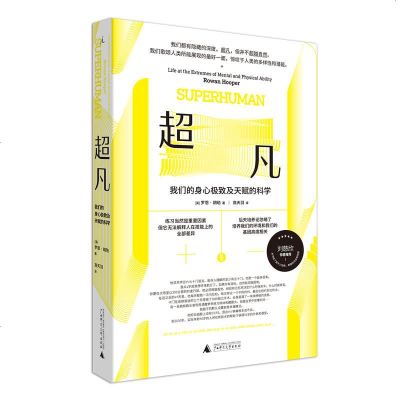 [M]超凡(我们的身心极致及天赋的科学)-9787559818898