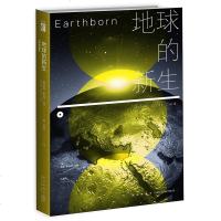[M]地球的新生-9787513334242