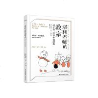 [M]塔利老师的教室(孩子们我们来说故事)-9787541498961