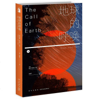 [M]地球的呼唤-9787513334211