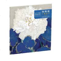 [M]杨佩璇工笔花卉精品集/当代工笔画唯美新视觉-9787539339382