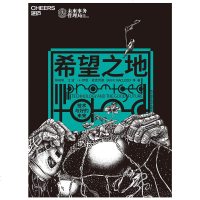 [M]希望之地-9787536494848