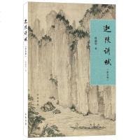 [M]迦陵讲赋-9787101136821