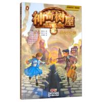 [M]神奇树屋 24 绝命大地震 故事系列·基础版-9787558319730
