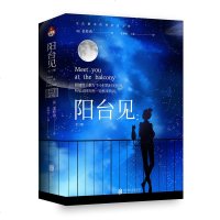 [M]阳台见(上下)-9787559632982