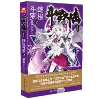 [M]斗罗大陆 第4部 终极斗罗 2-9787556236244