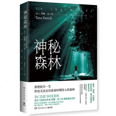[M]神秘森林-9787540493028