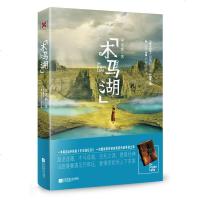 [M]木马湖-9787559432803