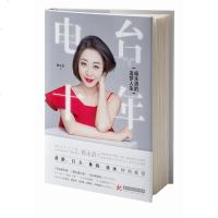 [M]电台十年(杨永清的追梦人生)-9787568053648