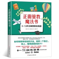 [M]正面管教魔法书(0-12岁正面管教实践版)-9787558537011