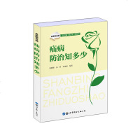 [M]疝病防治知多少/名医聊百病-9787519260088