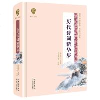 [M]历代诗词精华集(名家注评本)(精)/国学经典丛书-9787570204199