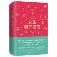 [M]女生呵护指南(精)-9787534187049