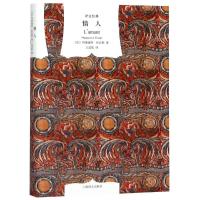 [M]情人译文经典(精)(2019新版)-9787532748006