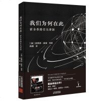 [M]我们为何在此(霍金香港首次讲演)(精)-9787557666866