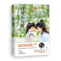 [M]同理心养育-9787550033078