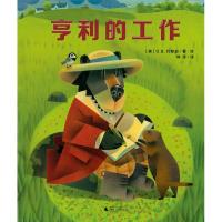 [M]亨利的工作-9787559815200