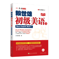 [M]赖世雄初级美语(上)/美语从头学-9787553516196
