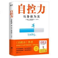 [M]自控力(与身体为友)-9787559630100