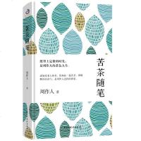 [M]苦茶随笔(精)-9787513919289