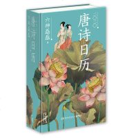 [M]唐诗日历(2020)(精)-9787540494223