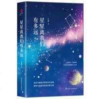 [M]星星离我们有多远(精)-9787569501230