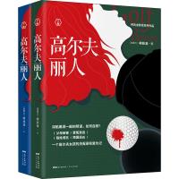 [M]高尔夫丽人(2册)-9787218135533