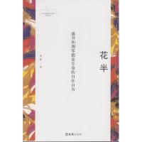 [M]花半 龚静 著 -9787549628865