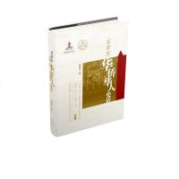 [M]菲律宾华侨华人史话(精)/一带一路沿线华侨华人史话丛书-9787554829059