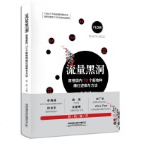 [M]流量黑洞(席卷国内70个新物种爆红逻辑与方法)(精)-9787113259600