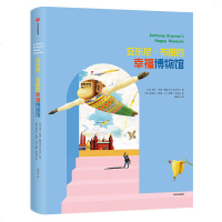 [M]安东尼·布朗的幸福博物馆(精)-9787521703528