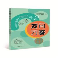 [M]万问万答 问出你的为什么2-9787542775696