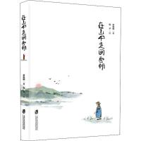 [M]在山中走回唐朝-9787552027891