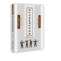 [M]拍打功道家循时修炼法-9787500954538