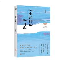 [M]人生的什么和什么(张晓风六十年来散文精选)-9787559629722