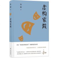 [M]虚构家族(精)-9787544778169