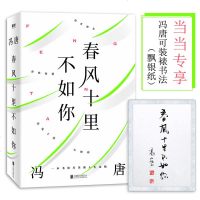 [M]春风十里不如你-9787559637031