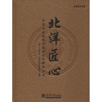 [M]北洋匠心 天津大学建筑学院校友作品集 第2辑 1991-1998级-9787561860458