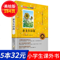 [M]泰戈尔诗选-9787227061977