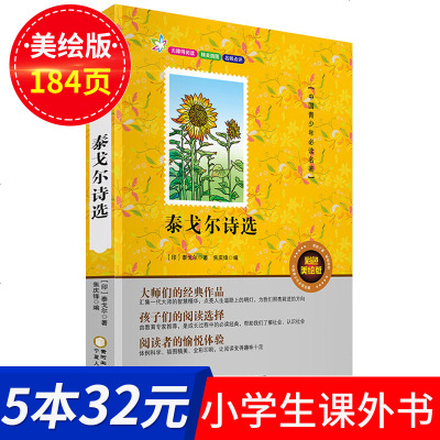 [M]泰戈尔诗选-9787227061977