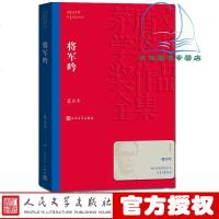 [M]将军吟-9787020143382
