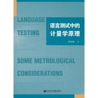 [M]语言测试中的计量学原理-9787520128230