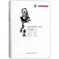 [M]夏老漫谈-9787300252902