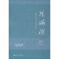 [M]珠海潮 2018年第4期 总第92期-9787520140867