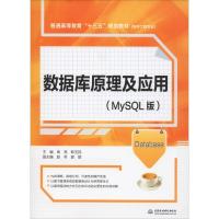 [M]数据库原理及应用(MySQL版)-9787517072287