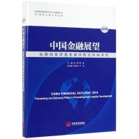 [M]2019中国金融展望:在推动高质量发展中防范化解风险-9787517710073