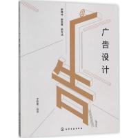 [M]广告设计-9787122302236