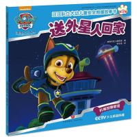 [M]汪汪队立大功儿童安全救援故事书.送外星人回家-9787545529586