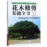 [M]花木修剪基础全书 李碧峰 著 -9787534994678