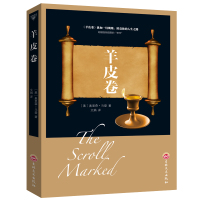 [M]羊皮卷-9787547241912